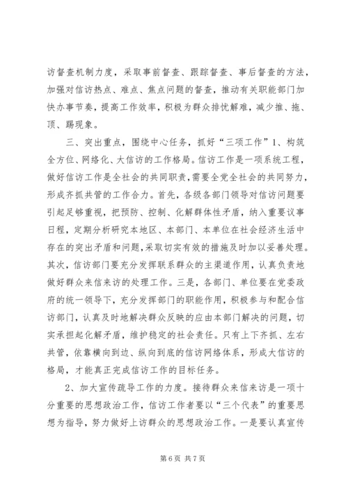 信访调研文章-当前信访工作难点问题思考 (3).docx