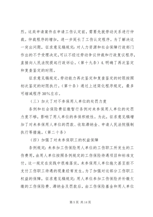 修改《工伤保险条例》,十大亮点.docx
