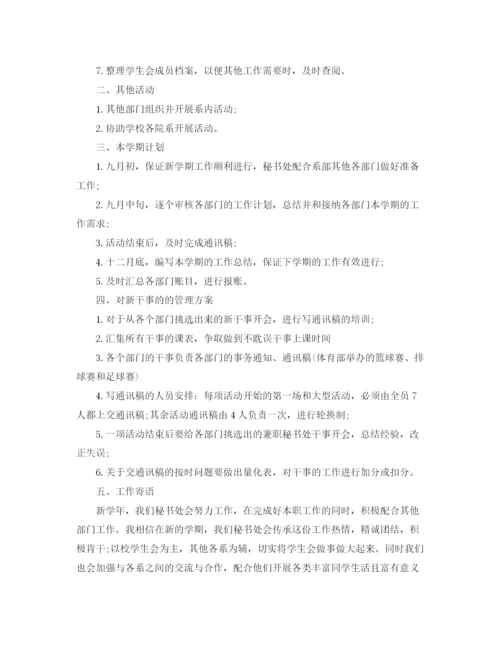 精编之年秘书部工作计划范文.docx