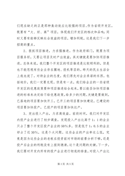 在开发区理论学习中心组学习会上的讲话.docx