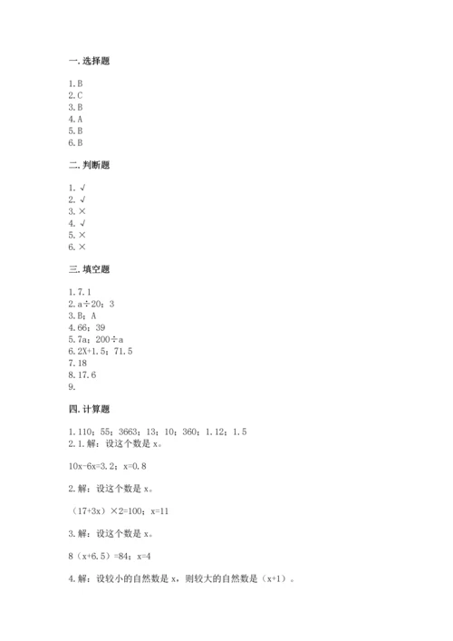 人教版五年级上册数学期末测试卷（达标题）word版.docx