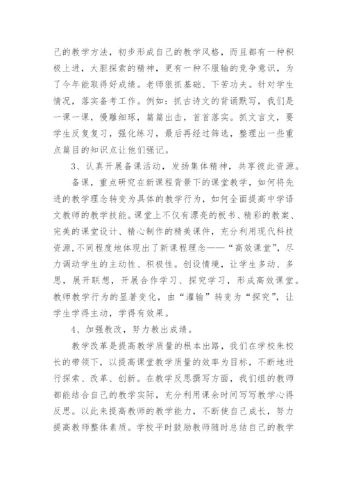 高中语文教研组工作总结_2.docx