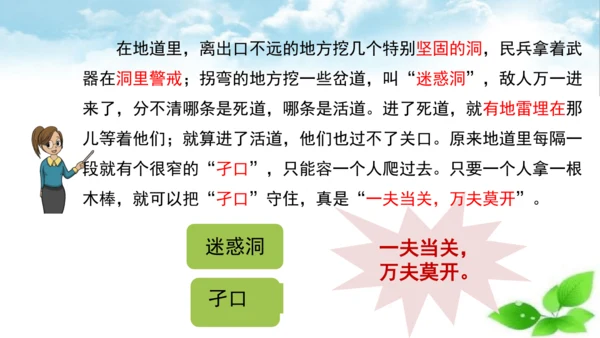 8 冀中的地道战 第二课时 课件