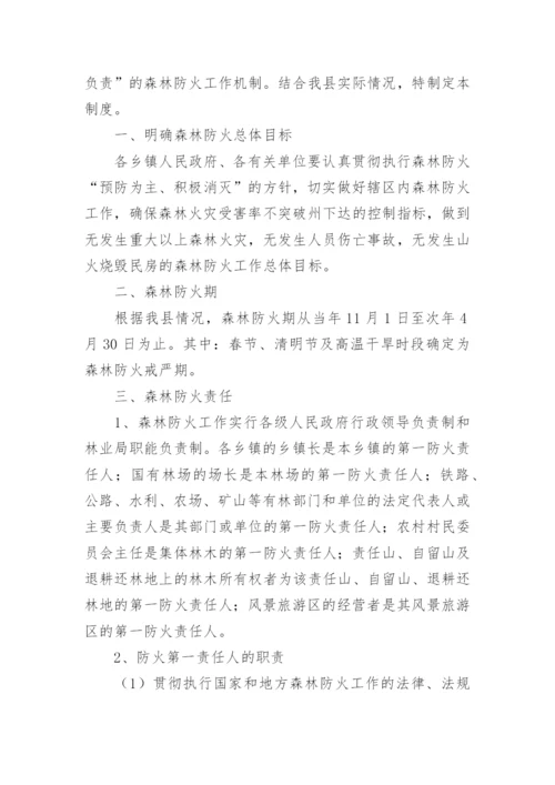 森林草原防火安全管理制度.docx