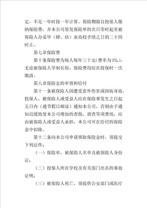 大学生平安保险合同1