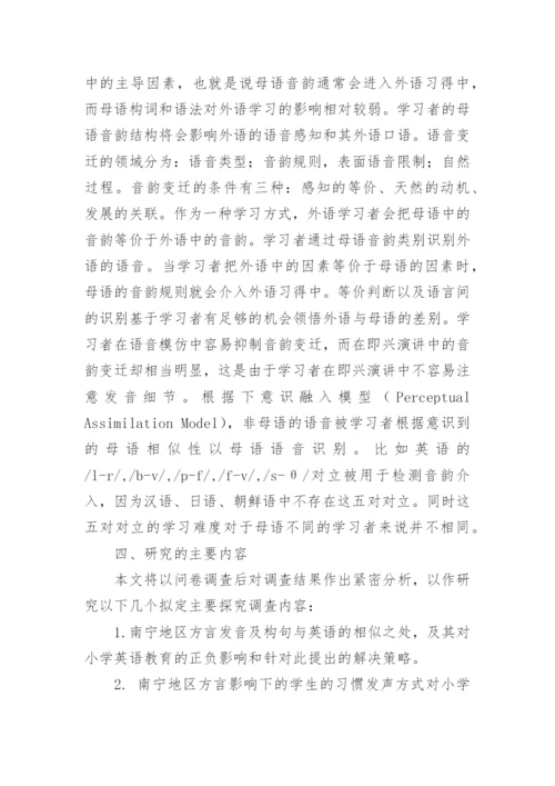 方言与英语毕业论文开题报告.docx