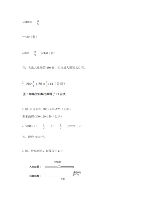 小学数学六年级上册期末考试试卷及答案【网校专用】.docx