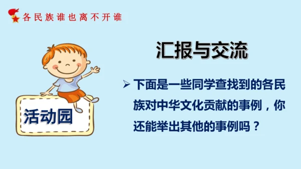 第七课：中华民族一家亲（教学课件）-2022-2023学年五年级道法上册 部编版