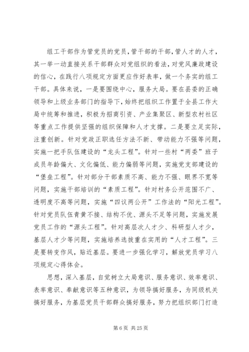 基层干部学习八项规定心得体会.docx