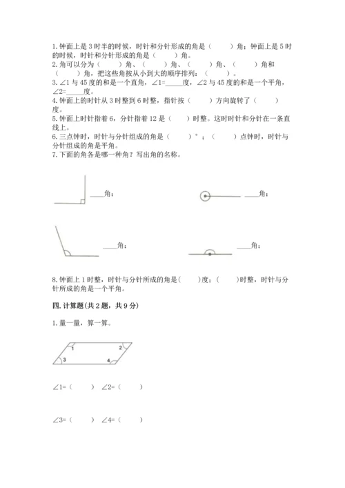 人教版四年级上册数学第三单元《角的度量》测试卷及答案（必刷）.docx