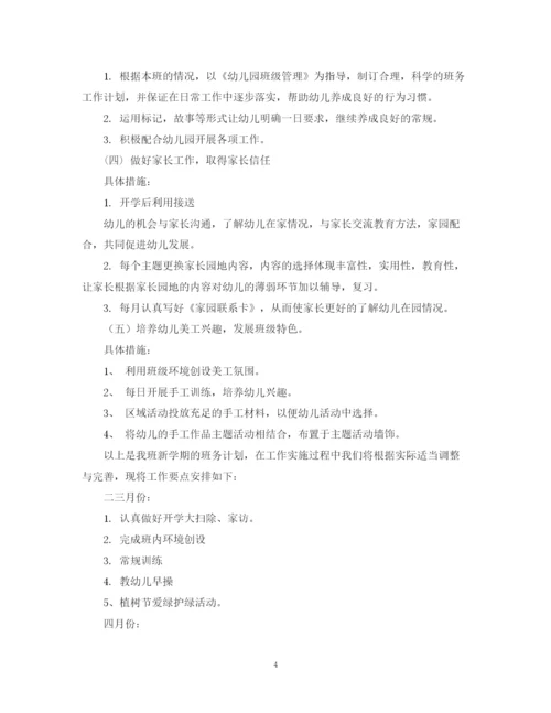 精编之小班下学期工作计划范文.docx