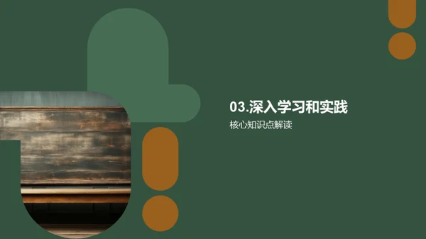 课程掌控之道