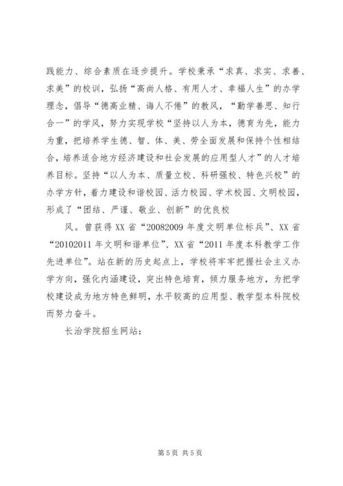 长治党代会报告 (4).docx