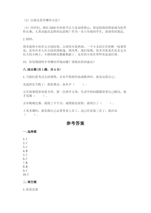 部编版六年级下册道德与法治期末测试卷附参考答案【综合卷】.docx