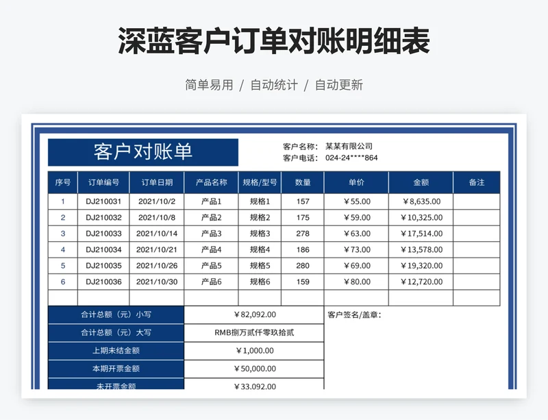 深蓝客户订单对账明细表