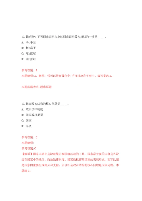 2022年广西河池市宜州区事业单位自主招考聘用50人自我检测模拟试卷含答案解析1