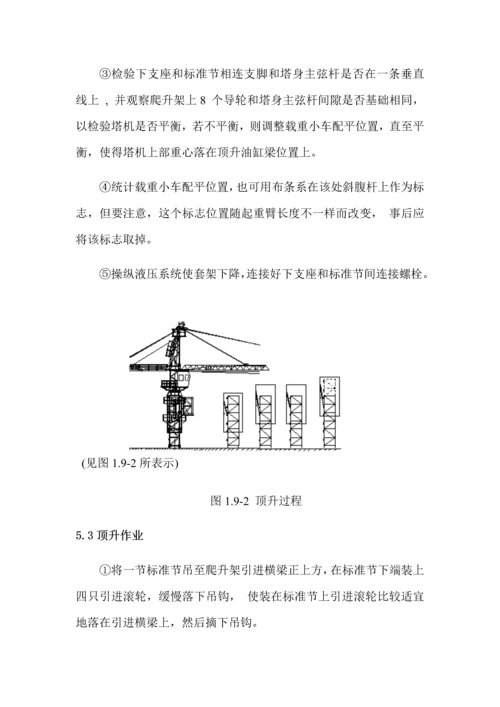 塔吊顶升综合标准施工专业方案.docx