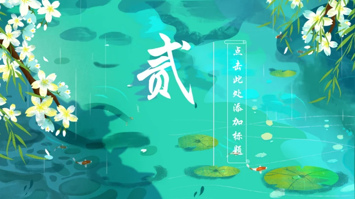 清明时节牧童遥指杏花村通用PPT模板