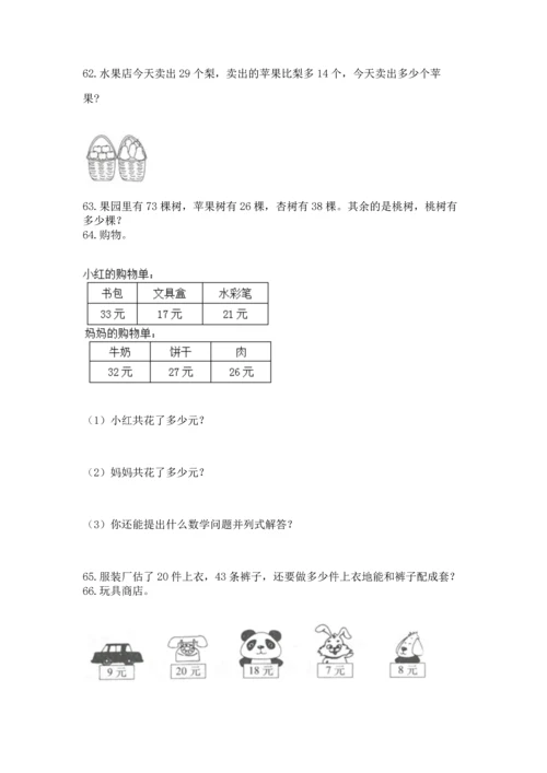 小学二年级上册数学应用题100道带答案（培优）.docx