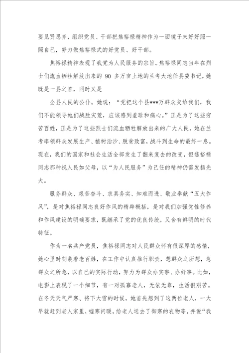 学习焦裕禄心得体会2021集锦