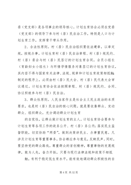 人口与计划生育的调研.docx