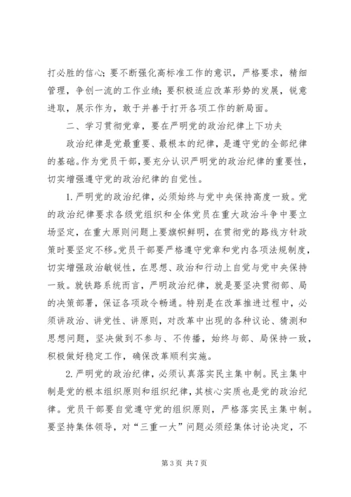 学习贯彻党章党员讲课材料.docx