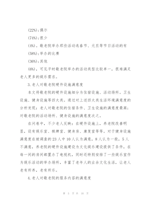 3000字的调研报告范文.docx