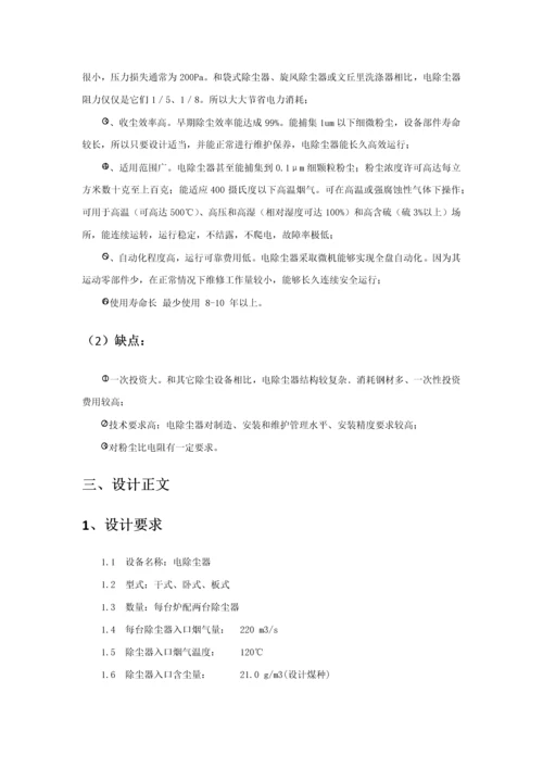 电除尘器优秀课程设计优质报告.docx