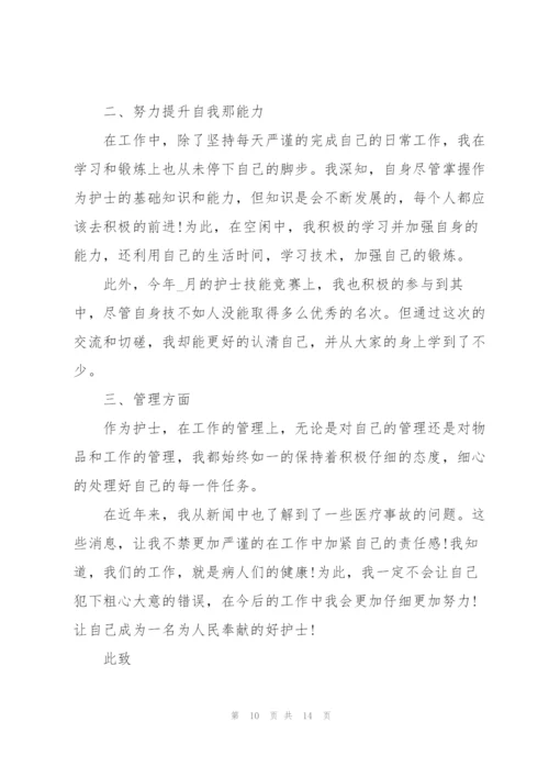 护士述职报告个人总结.docx