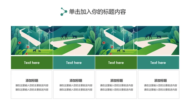 唯美乡村旅游新农村建设乡村建设旅游PPT模板