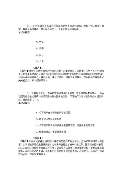 浙江省农业科学院2019招聘模拟试题及答案解析