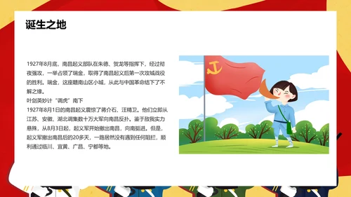 八一建军节主题教学班会PPT课件
