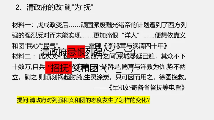 第7课 八国联军侵华与《辛丑条约》签订 课件（23张PPT）