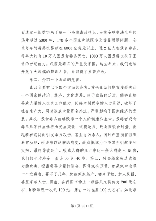 校园禁毒宣传教育讲话稿 (6).docx