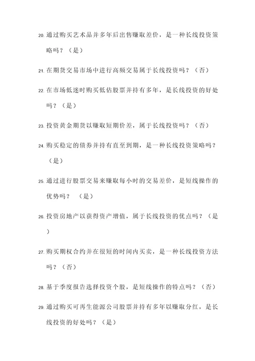 短线与长线的好坏判断题