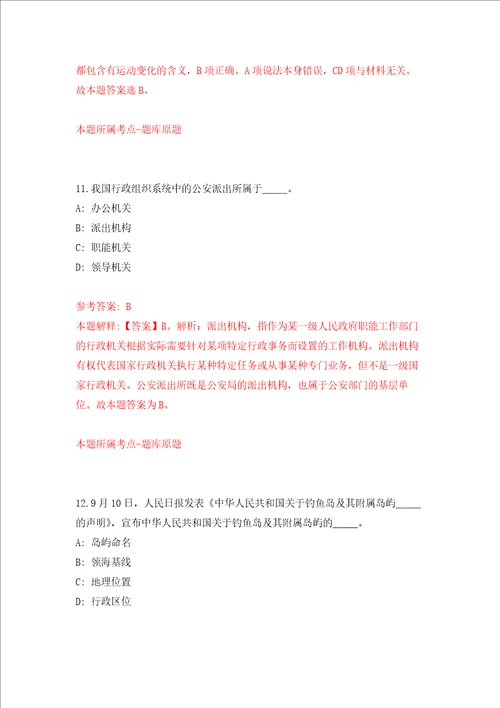 福建福州市文物考古工作队公开招聘田野考古技术人员2人强化训练卷第1次