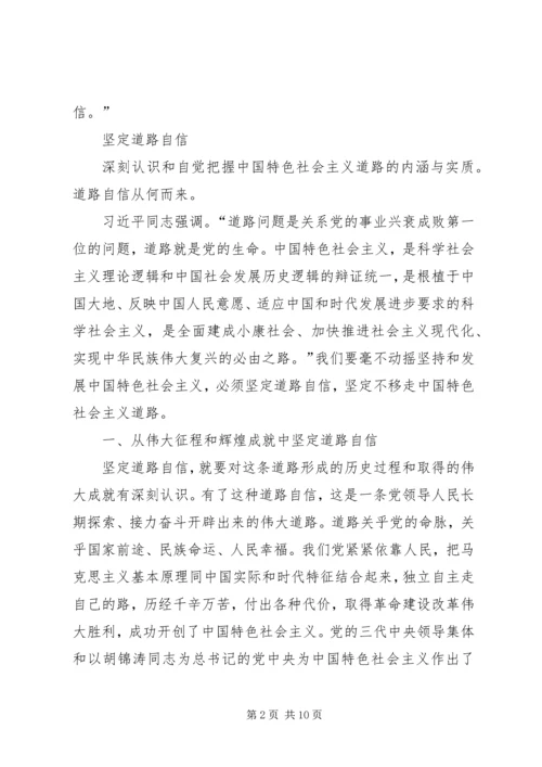 如何理解三个自信 (2).docx