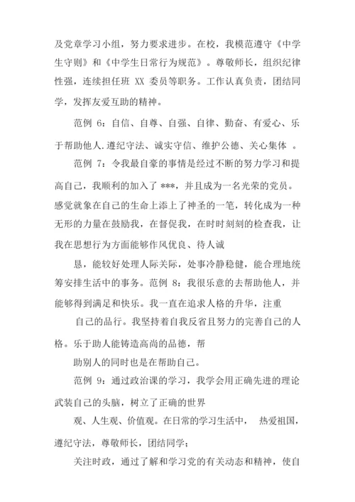 初一综合素质自我评价.docx