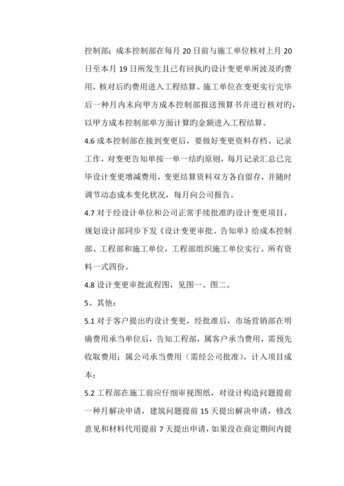 关键工程变更签证管理新版制度及标准流程.docx