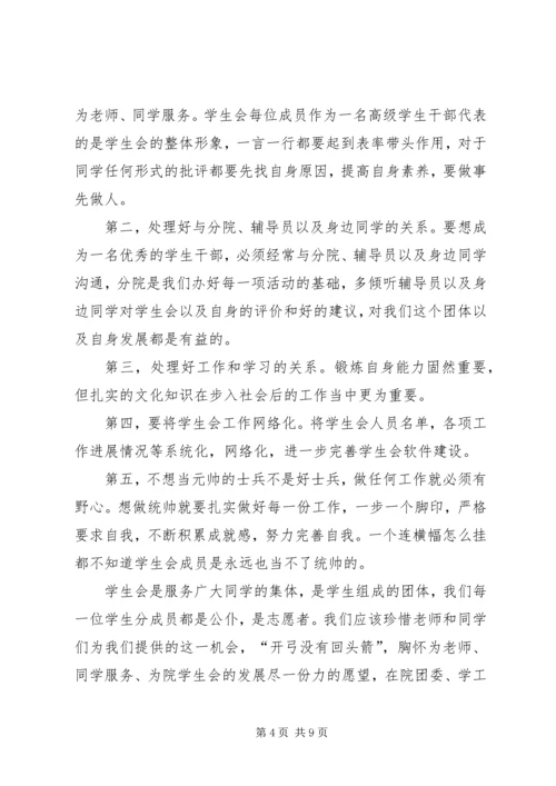 关于离任发言稿.docx