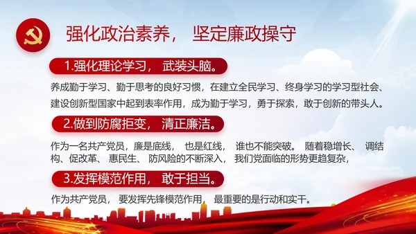 党风廉政和反腐斗争年年终总结PPT