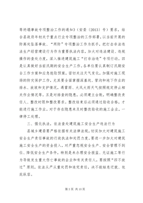 副县长在全县建筑施工安全生产工作会议上的讲话（摘要）.docx