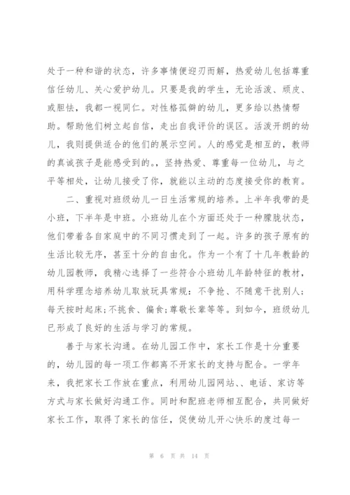 幼儿园教师述职报告小班简短.docx