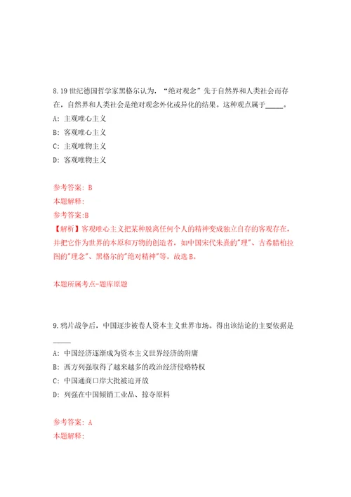 2011年安徽省郎溪县第二批事业单位公开招聘46名工作人员模拟考核试卷含答案2