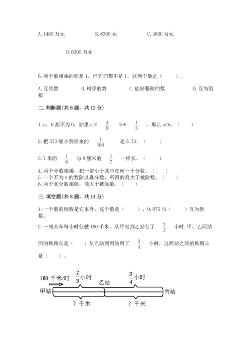 人教版六年级上册数学期中测试卷新版.docx