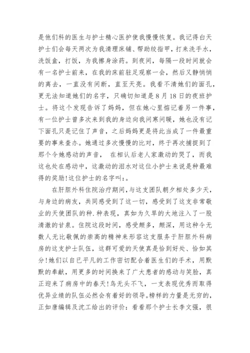致全体医护人员的感谢信范文.docx