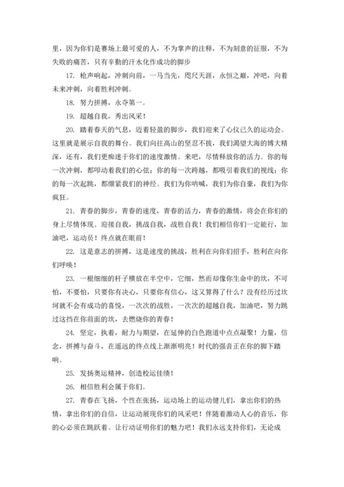 运动会的加油稿通用15篇.docx