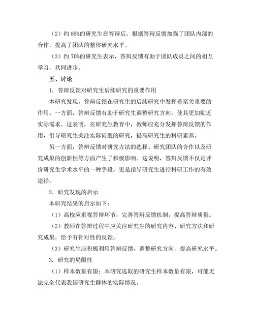 答辩反馈对后续研究的影响分析