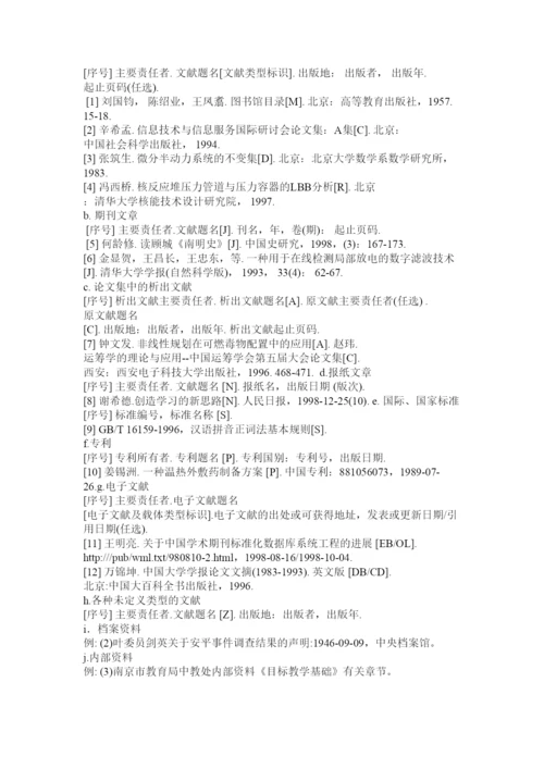 【精编】毕业论文参考文献.docx