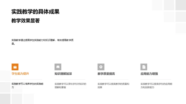 深化实践教学